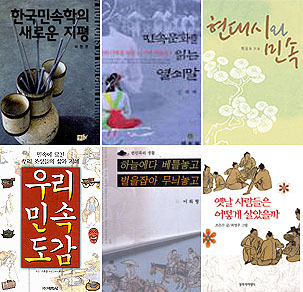 [2008 설] 책 - ① 조상들의 생생한 삶 '민속'