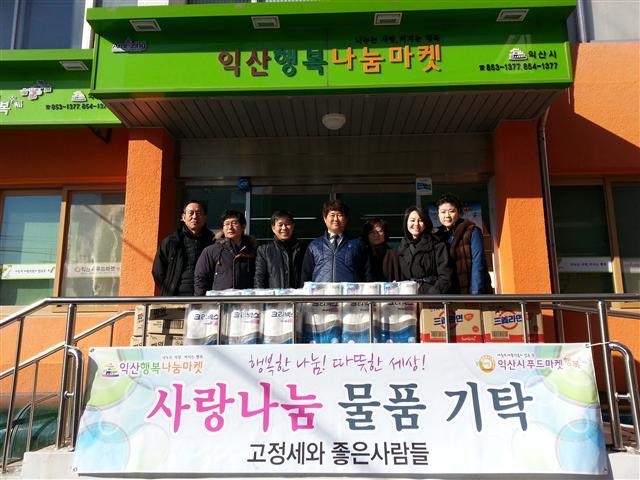 '고정세와 좋은사람들' 후원물품 기탁