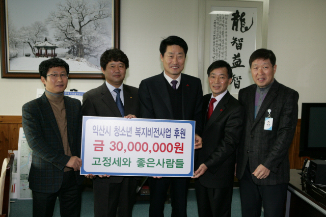 익산 '고정세와 좋은사람들' 3000만원 기탁