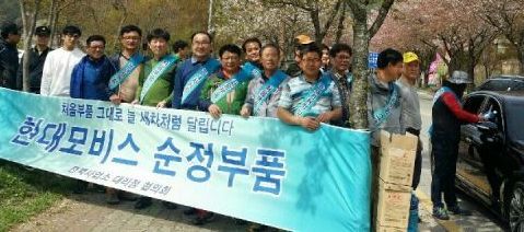 현대 모비스 전북사업소, 모악산서 워셔액 나누기 행사