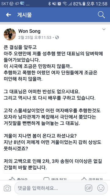 ▲ 송원씨가 페이스북 게시글에 올린 심정.