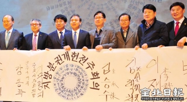 ▲ 전주시와 전주시의회는 27일 국립무형유산원 대공연장에서 김승수 전주시장과 김명지 전주시의회 의장, 학계 전문가, 시민단체 관계자 등 500여 명이 참석한 가운데 ‘지방분권개헌 전주회의’ 출범식을 가졌다. ·조현욱 수습기자