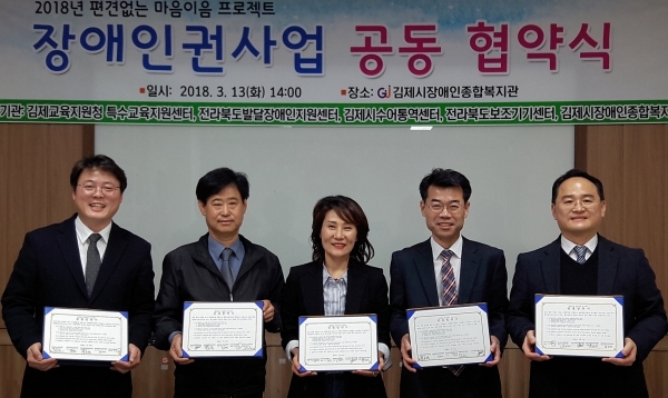 김제교육지원청 관계자 등이 13일 인권사업 공동 업무협약을 체결한 뒤 기념촬영을 하고 있다.