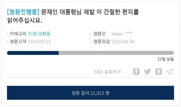 사진=청와대 국민청원 누리집 갈무리