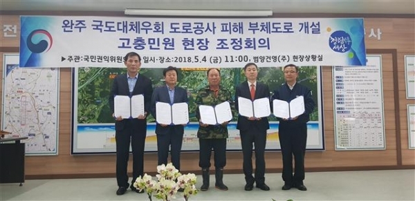 지난 4일 국민권익위원회 주재로 완주군 용진읍 목효마을에서 국민권익위원회 관계자와 주민대표, 익산지방국토관리청, 완주군, 건설사 등이 참석한 가운데 현장 조정회의를 열고 부체도로를 설치하기로 합의했다.