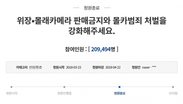 청와대 국민청원 페이지 캡쳐.