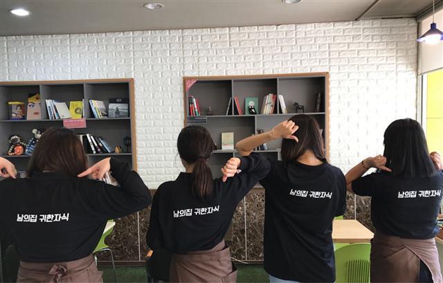 뒷면에 ‘남의집 귀한자식’이라고 적힌 티셔츠를 맞춰 입은 청소년들이 직접 카페 수익 활동에 참여하고 있다.