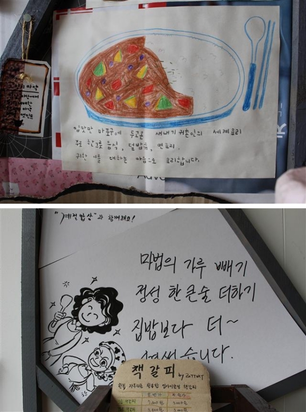 ▲ 공유부엌‘모여라 땡땡땡’의 </p><p> </p><p>계절밥상 메뉴판.