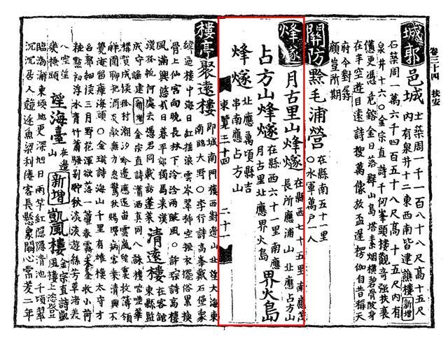 ▲ 『신증동국여지승람』 부안현(扶安縣) 중 계화도 봉수를 언급한 부분.