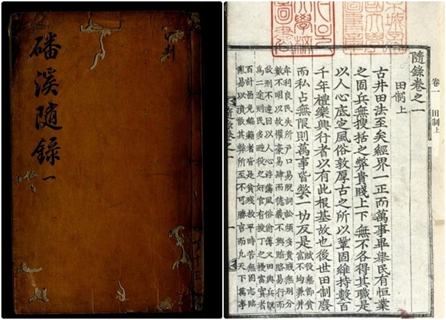 ▲ 유형원이 집필한 『반계수록(磻溪隨錄)』 표지(왼쪽)와 내용.