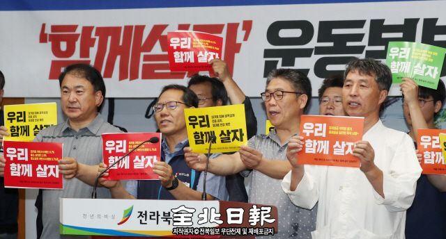 ▲ 26일 전북도청 브리핑룸에서 전북소상공인대표자협의회, 민주노총 전북본부 등 도내 25개 단체들이 ‘함께 살자 운동본부’ 출범 기자회견을 하고 있다.  조현욱 기자