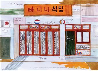 ▲ 3. 김누리 작품 ‘빠니니식당’