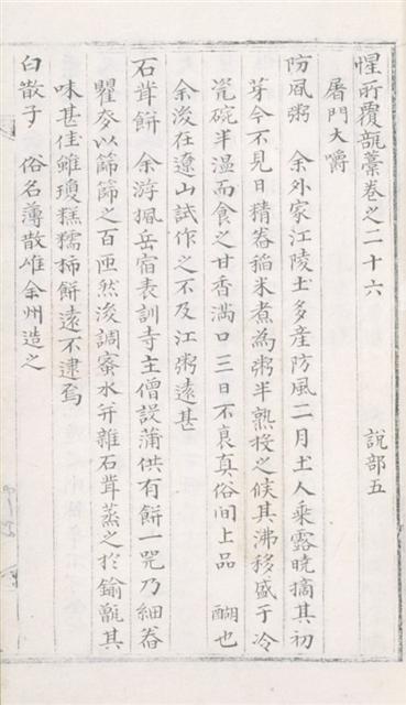 ▲ 허균의 『도문대작』(1611년).