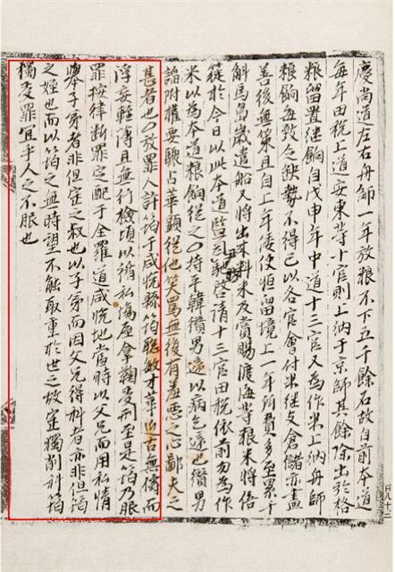 ▲ 『조선왕조실록』 광해군일기 광해군 2년(1610년) 허균을 귀양 보냄.