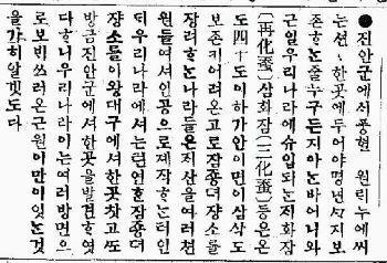 ▲ 신민일보 1911년 8월 23일자에 보도된 진안군에 새 풍혈 기사.