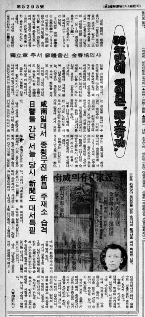 ▲ 김춘배 의사에 대해 보도한 ‘56년만에 햇빛본 독립유공’제하의 전북일보 1990년 8월 15일자 10면 기사.