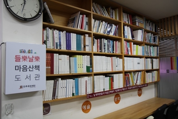 전주시민놀이터 안에 둥지를 튼  ‘들樂날樂 마음산책 도서관’