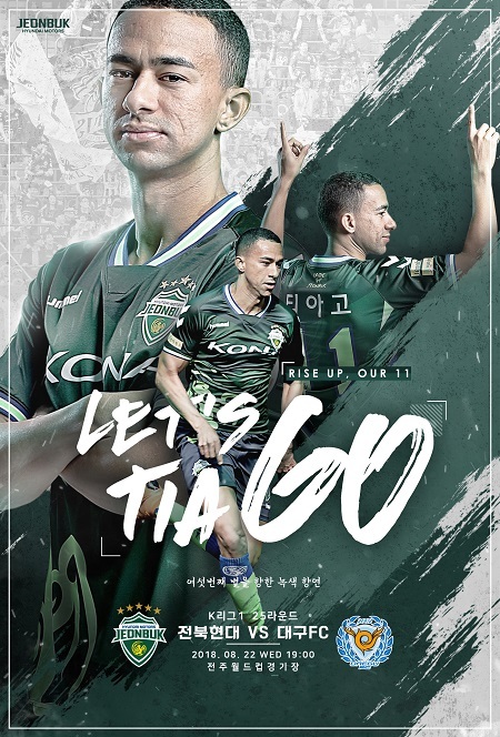 대구전 포스터.  사진 제공= 전북 현대