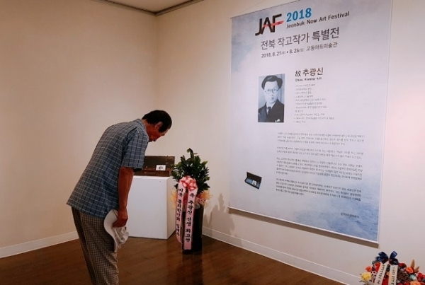 고 추광신 수채화가 제자 김충의 씨가 스승의 작고전을 방문해 묵념을 하고 있다.