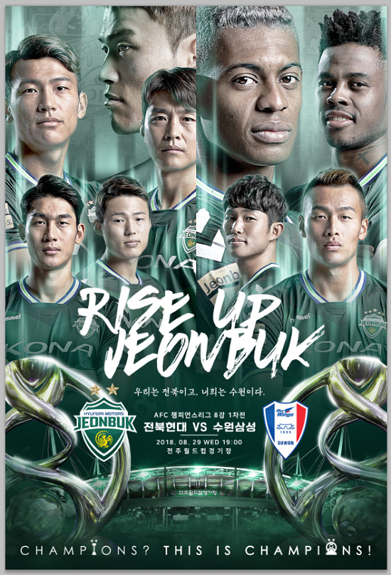 전북과 수원의 ACL 8강 1차전 포스터. 사진 제공= 전북 현대