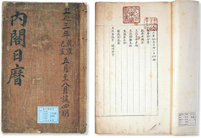 규장각의 일기인 『내각일력』