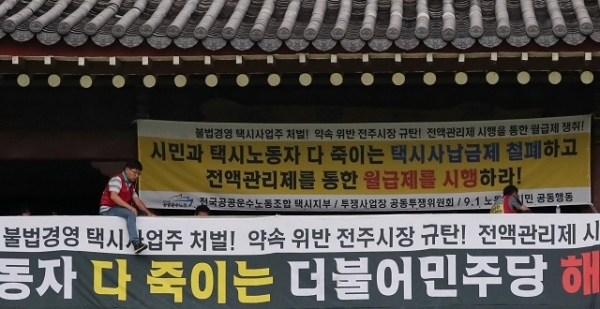 지난달 31일 민주노총 공공운수노조 전북택시지부 조합원들이 전주시청 4층 휴게실을 점거하고 '택시 전액관리제 즉각 시행'을 요구하는 시위를 벌였다. 전북일보 자료사진