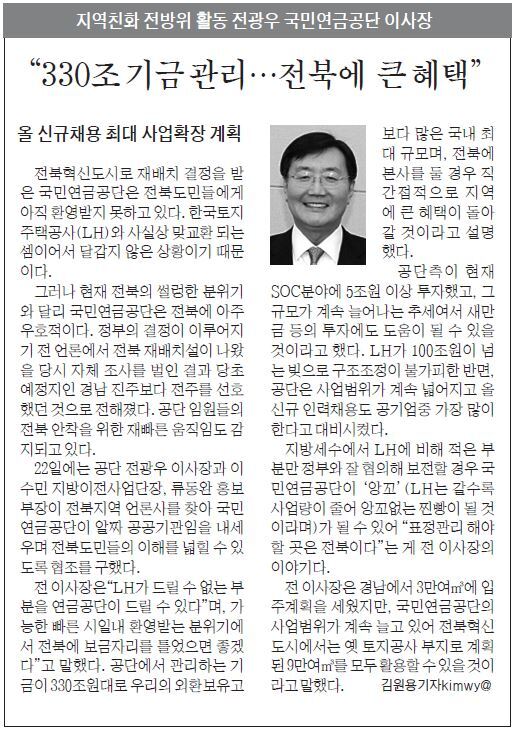 지난 2011년 5월 24일자 전북일보에 실린 전광우 전 국민연금공단 이사장 인터뷰 기사.