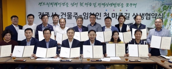 젠트리피케이션 방지를 위한 건물주-임차인-전주시 3자간 상생협약식. 사진=전주시 제공