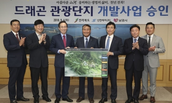 신한레저(주)가 남원에 1,903억 원을 들여 호텔, 골프장, 워터파크등 드래곤 관광단지 개발사업이 승인된 가운데 4일 도청 접견실에서 송하진 지사와 박남식 신한레저(주)대표, 이환주 남원시장 및 참석자들이 투자계획을 발표하고 기념촬영을 하고 있다. 사진제공= 전북도