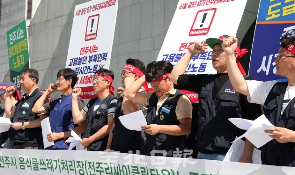 10일 민주노총 공공운수노조 전북지역평등지부 전주 리싸이클링타운 분회 노조가 전주시청 앞에서 기자회견을 열고 '태영건설과 임단협을 즉각 체결하고 전주시는 파업사태 해결을 촉구'하고 있다.  조현욱 기자