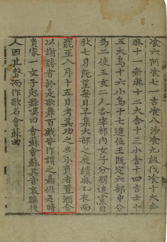 『삼국사기』 중 추석에 관한 내용