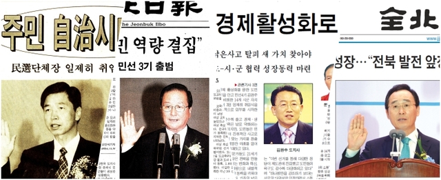 전북일보에 보도된 역대 민선 전북도지사 취임 기사. 왼쪽부터 1995년 7월 1일자 유종근 지사, 2002년 7월 3일자 강현욱 지사, 2006년 7월 3일자 김완주 지사, 2014년 7월 2일자 송하진 지사.