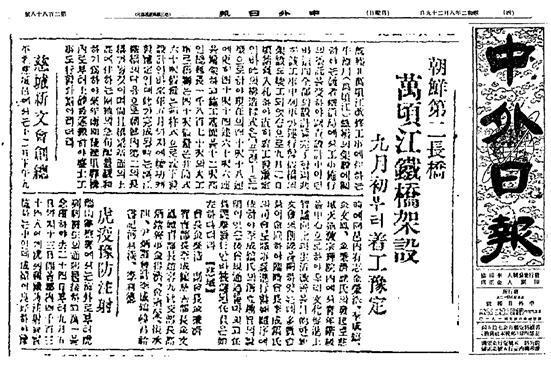 1927년 8월 29일자 중외일보 구만경강철교 착공 기사