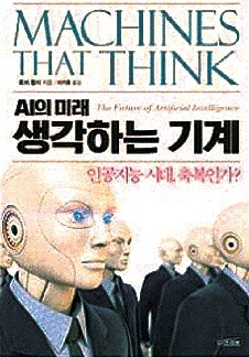 생각하는 기계