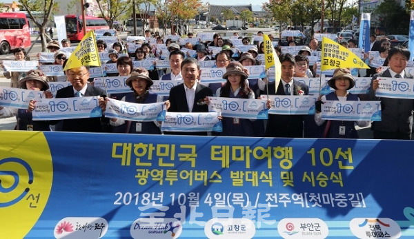 테마여행 10선 광역투어버스 운행 발대식 및 시승식이 첫마중길에서 열린 4일 김승수 전주시장과 문화해설가 및 관계자들이 손피켓을 들고 구호를 외치고 있다. 조현욱 기자