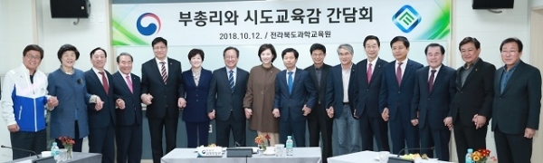 지난 12일 전북과학교육원에서 열린 유은혜 사회부총리 겸 교육부장관과 전국 시·도교육감협의회 간담회에서 참석자들이 기념촬영을 하고 있다. 사진제공= 전북교육청