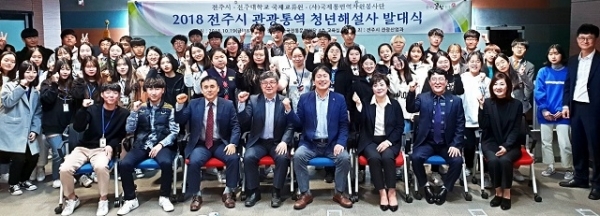 지난 19일 전주 경원동 한국전통문화전당 교육실에서 열린 전주 관광안내·통역 청년해설사 위촉식에서 참석자들이 기념촬영을 하고 있다. 사진 제공= 전주시