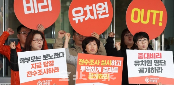 23일 민중당 전북도당 소속 여성, 엄마 15여 명이 전북도교육청에서 사립유치원 비리 관련 기자회견을 하고 있다. 조현욱 기자