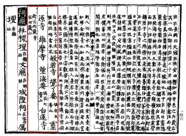 신증동국여지승람 제33권 정읍현 백련사.