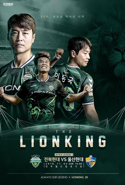 울산 전 포스터. 전북현대 제공