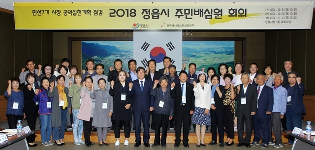 정읍시 주민배심원제 위촉식