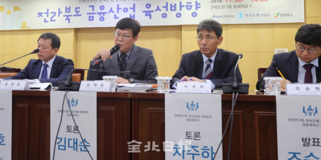 전북 금융산업 육성방향 세미나가 전북도청에서 열린 6일 금융업계 전문가들이 전북 금융산업에 대해 열띤 토론을 벌이고 있다. 조현욱 기자