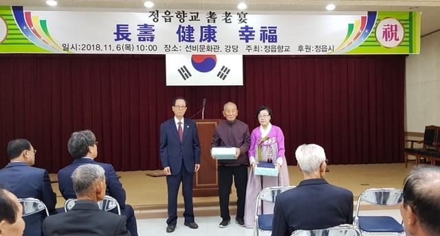 정읍 정읍향교 기로연