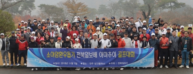 소아암환우돕기 전북일보배 아마추어 골프대회가 열린 7일 임실군 전주 샹그릴라cc에서 대회 참가자들이 화이팅을 외치며 기념촬영을 하고 있다. 박형민 기자