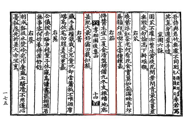 『동국이상국집』 「가포육영(家圃六詠)」.