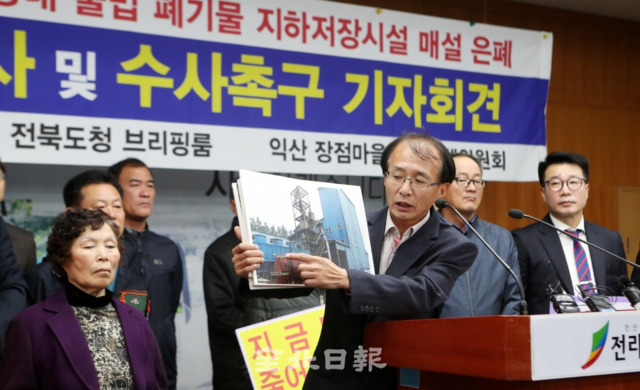 8일 도청 브리핑룸에서 익산 장점 마을 주민대책위원회가 기자회견을 열고 집단 암 발생 원인으로 지목되는 비료 공장에 불법 폐기물 저장시설을 확인했다고 밝혔다. 박형민 기자