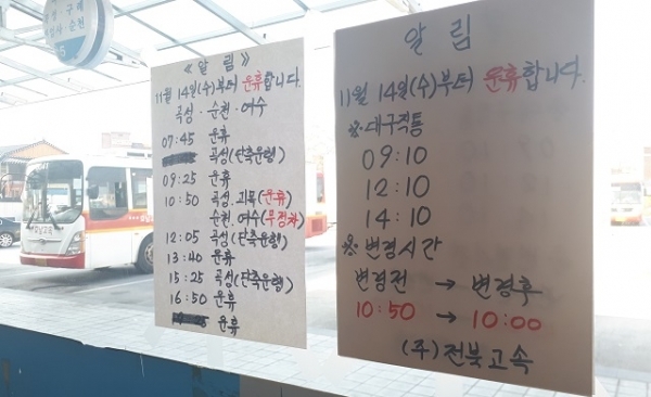 14일 남원시외버스터미널 승객 대기실 유리문에 붙은 안내문.