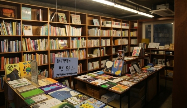 서울 성미산마을의 동네책방. 아이들의 책 놀이터이자 주민 문화공간이다