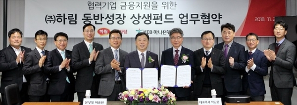 29일 하림 본사에서 (주)하림 박길연 대표이사, 정호석 상무 등 임직원을 비롯해 KEB하나은행 이용원 본부장, 주승호 허브장, 김세훈 지점장 등이 참석한 가운데 ‘하림 협력기업 금융지원 상생펀드’ 업무협약을 체결한 후 기념촬영을 하고 있다.