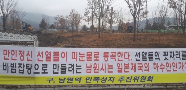 3일 오전 남원시 동충동 북문지 옆 부지에 걸린 현수막 너머로 생태문화 복원 사업이 진행되고 있다.
